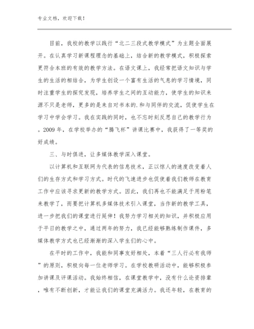 2023幼小衔接教师心得体会优选范文18篇合辑.docx