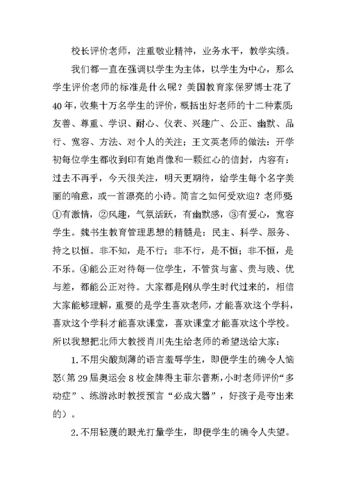 在新教师岗位培训班开班仪式教育局长发言稿