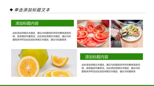 简约清新绿色健康饮食动态PPT模板