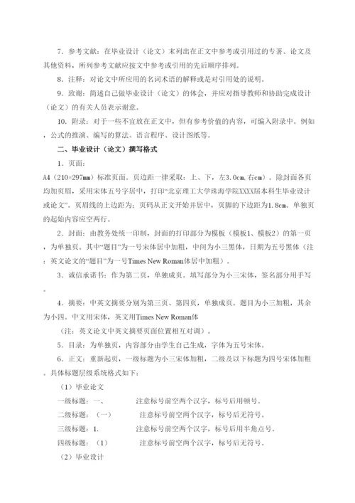 【精编】毕业设计（论文）撰写规范.docx
