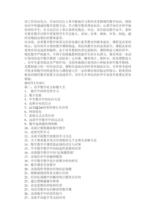 2022高中数学教学论文精选.docx