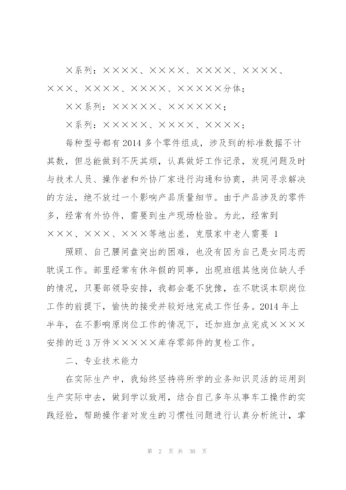 烧结技师技术工作总结(多篇).docx