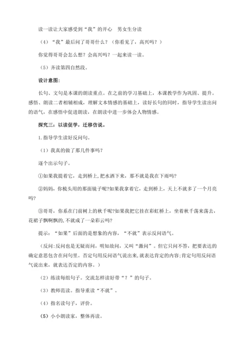 【核心素养】部编版语文一年级下册-10. 彩虹 第2课时（教学设计含反思）