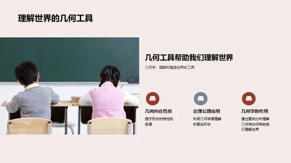 探秘几何学的世界