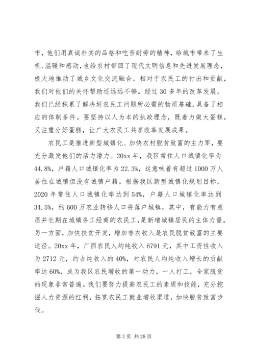 农民工工作会议上的讲话.docx