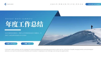 蓝色系商务年终工作汇报PPT模板