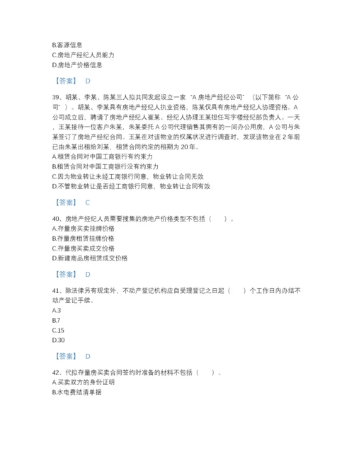 2022年广东省房地产经纪协理之房地产经纪操作实务通关题型题库精品带答案.docx