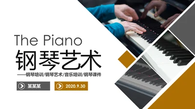 钢琴艺术培训少儿艺术培训动态PPT模板