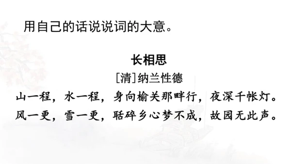 第21课 《古诗词三首》山居秋暝  课件