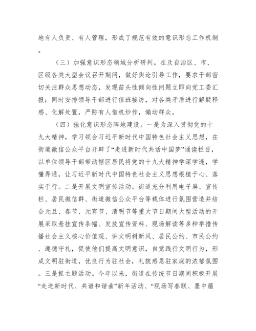 班子成员意识形态工作责任制落实情况汇报三篇.docx