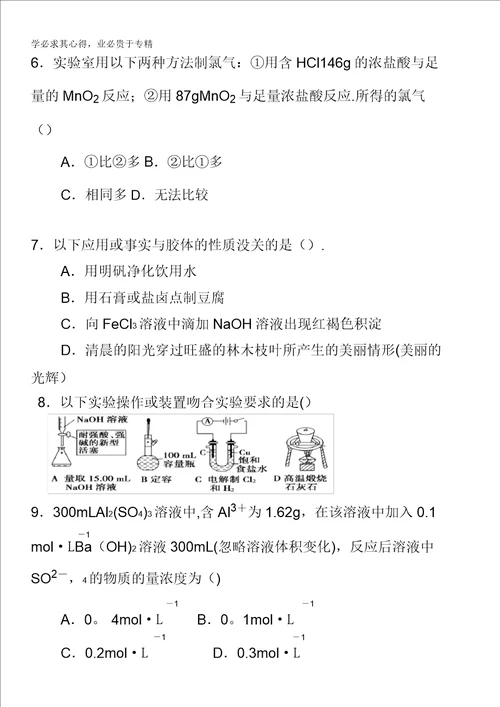 福建省四地六校2014届高三上学期第一次月考化学试题含答案