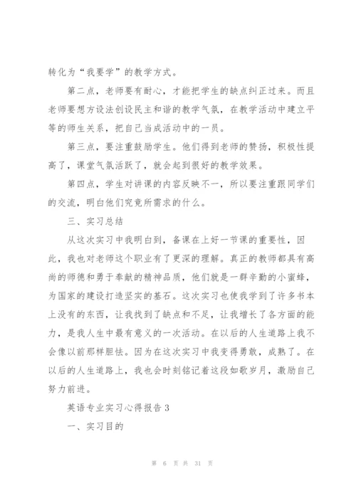 英语专业实习心得报告5篇.docx