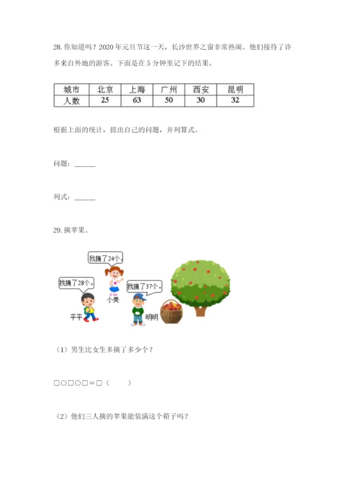 小学二年级数学应用题大全及参考答案【培优】.docx