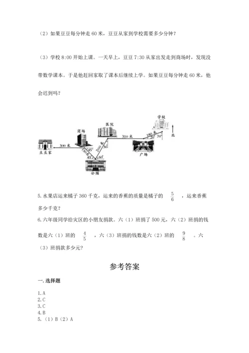 人教版六年级上册数学 期中测试卷带解析答案.docx