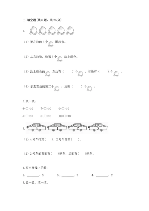 北师大版一年级上册数学期中测试卷（典优）.docx