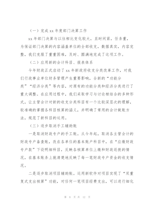 行政单位财务部门个人年终工作总结.docx