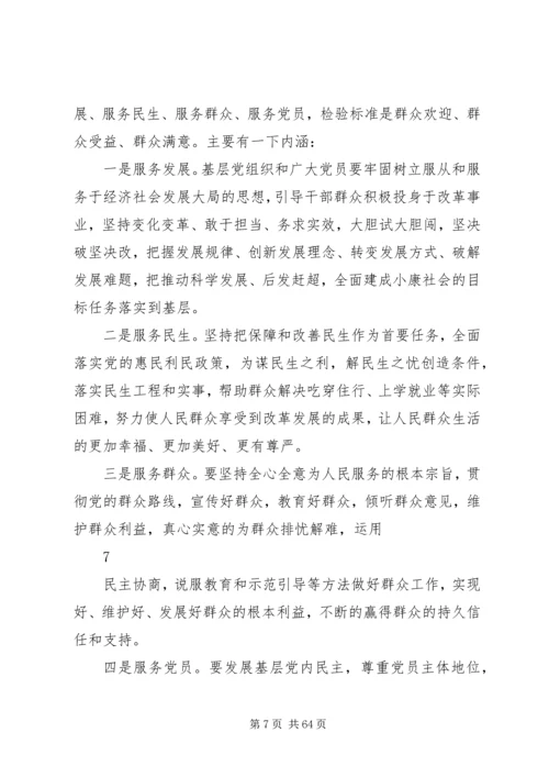新形势下如何加强农村基层党组织建设.docx