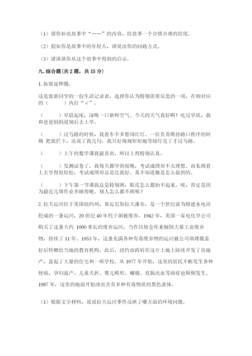 部编版六年级下册道德与法治期末测试卷附参考答案（精练）.docx