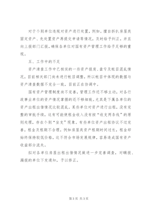 国有资产管理工作情况总结 (4).docx