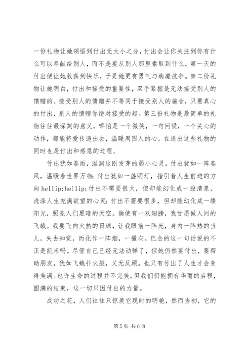 付出的力量读后感.docx