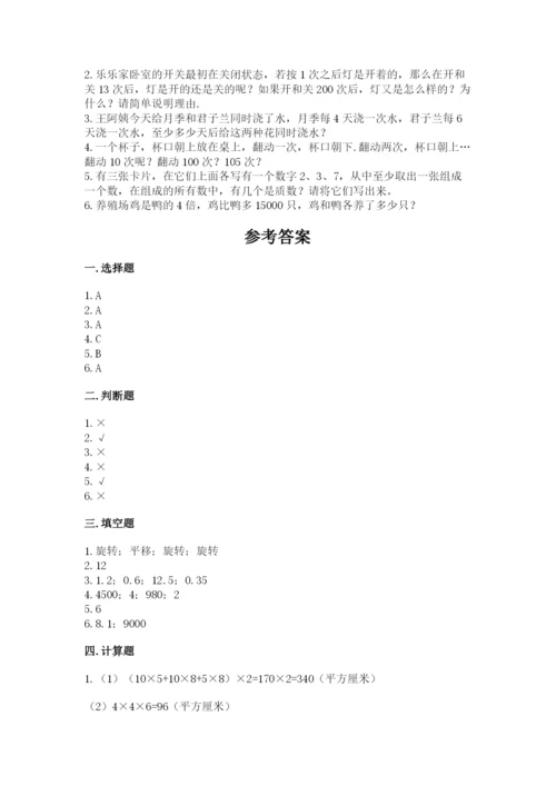 人教版五年级下册数学期末测试卷（a卷）word版.docx