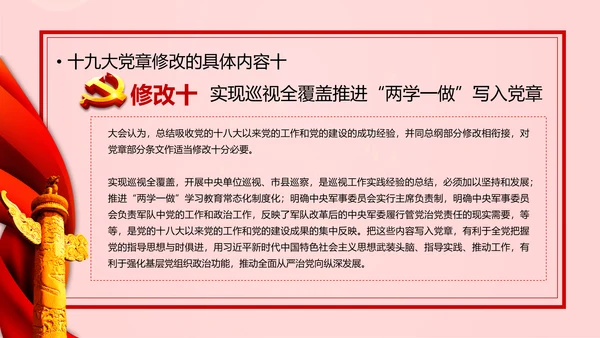 教学解读党代表大会党章修改内容报告PPT课件