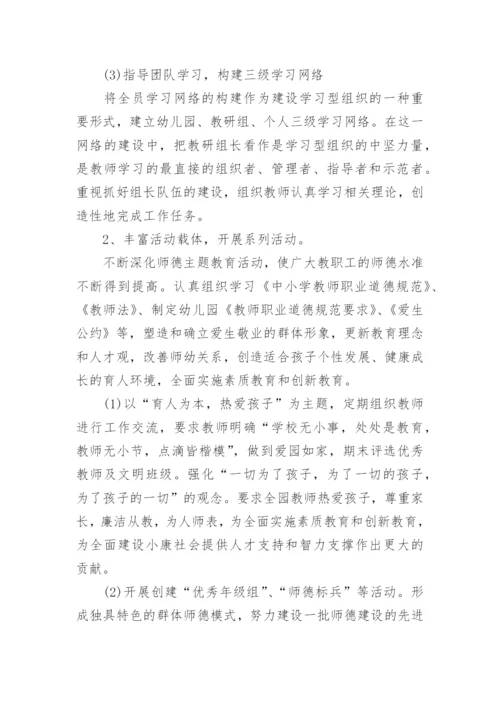 学校师德师风工作计划通用5篇.docx