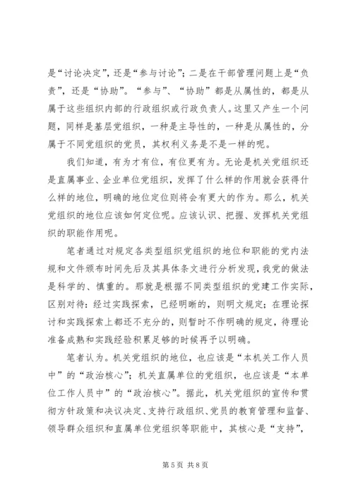 文化系统党组织的设置浅谈.docx