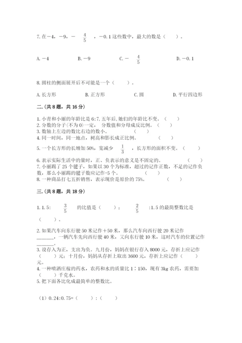 冀教版小升初数学模拟试题附完整答案【夺冠系列】.docx