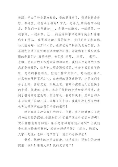 幼儿园毕业典礼家长发言稿_7.docx
