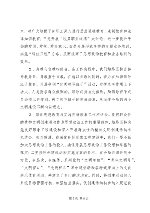 浅谈基层党组织如何做好思想政治工作 (2).docx