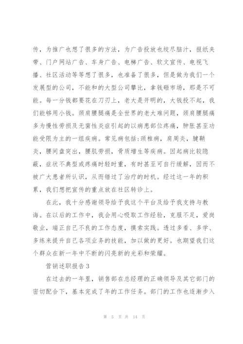 销售总监述职报告.docx