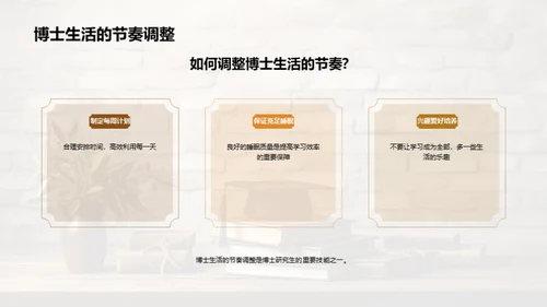 博士生活解析手册