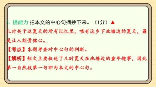 统编版语文二年级上册主题八  走进乡村 阅读与写作指导课件