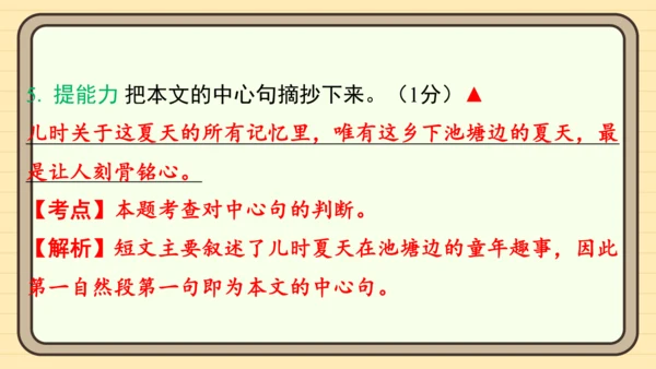 统编版语文二年级上册主题八  走进乡村 阅读与写作指导课件