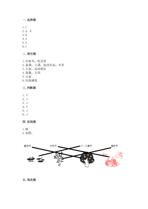 新部编版小学二年级上册道德与法治期末测试卷及答案【全国通用】.docx