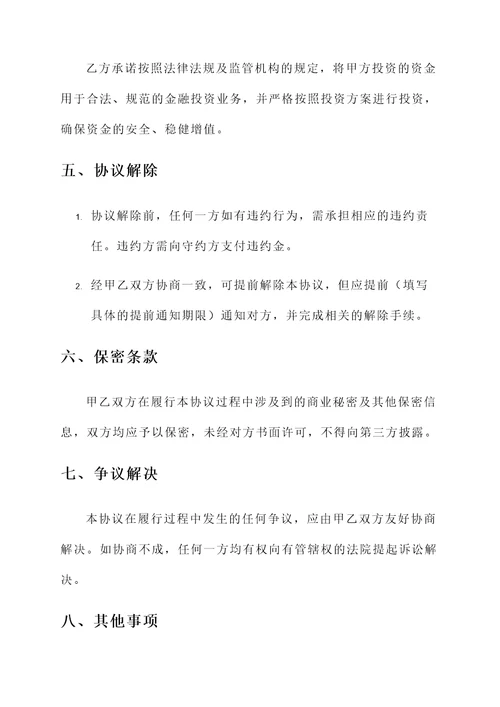 理财公司投资协议书