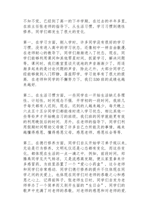 有关家长会的学生代表讲话稿范文5篇.docx