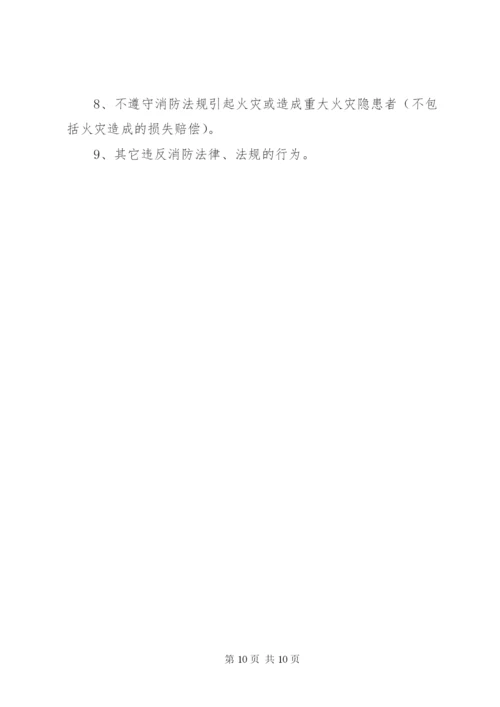 消防安全工作考评和奖惩制度.docx