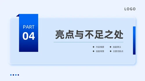蓝色新拟态毛玻璃毕业论文答辩PPT模板毕业答辩论文