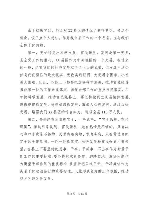 关于讲话发言稿.docx