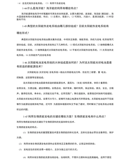 电力工程概论试探题全解与零散考点.docx