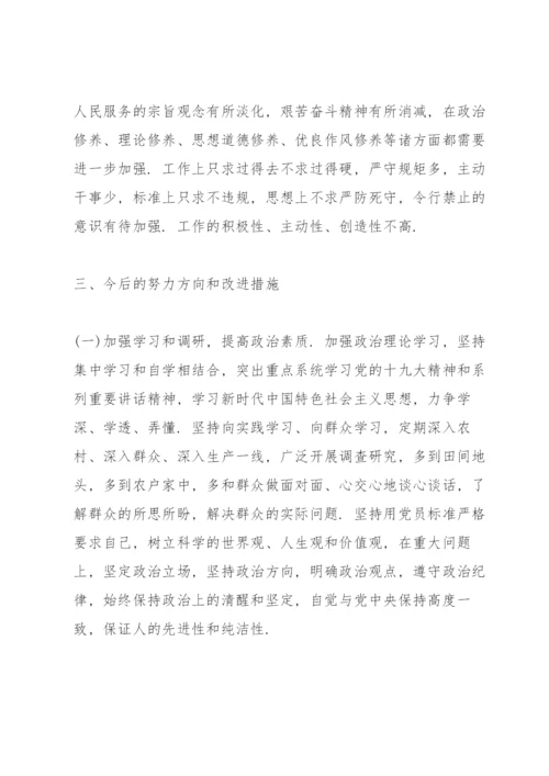 党员自身存在问题及整改措施.docx