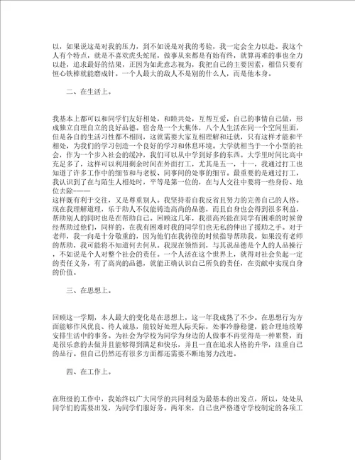 期末学习总结范文通用15篇