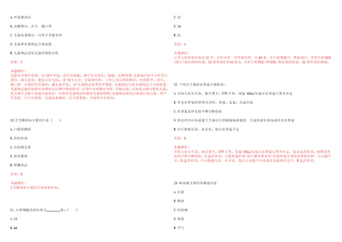 2022年11月广东省湛江市直医疗卫生单位招聘5名拟聘笔试参考题库答案解析
