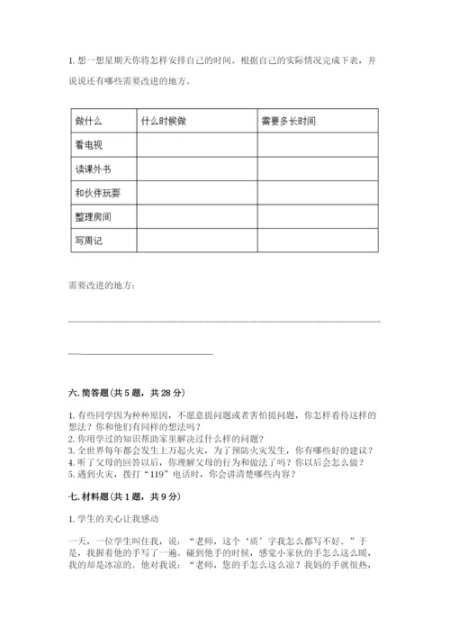 部编版三年级上册道德与法治期末测试卷（完整版）.docx