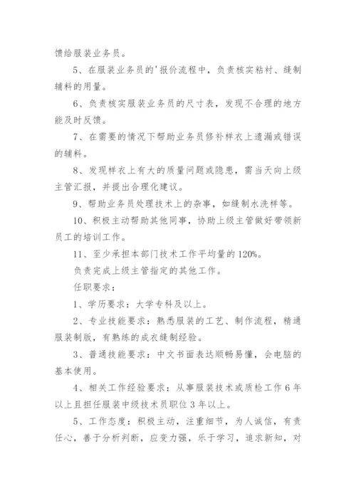 技术员工作职责与内容主要有哪些（10篇）.docx