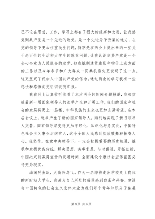 社区学习全国两会思想汇报.docx