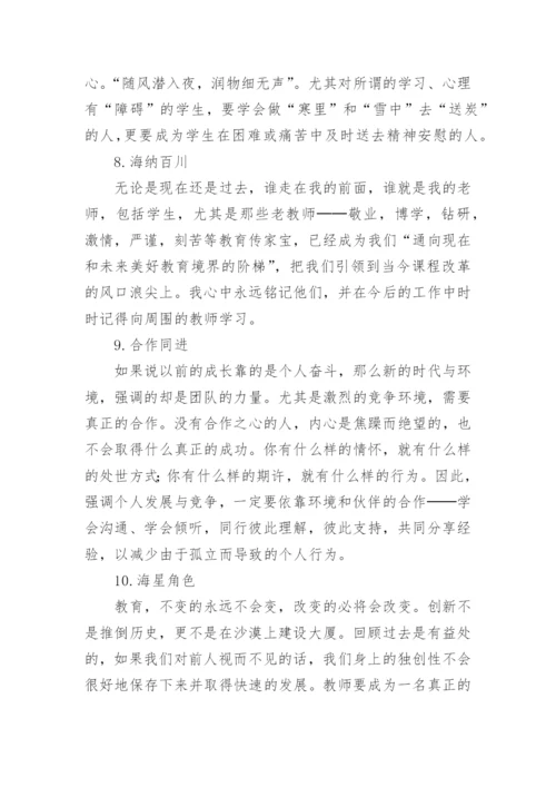 教育教学书籍心得体会.docx
