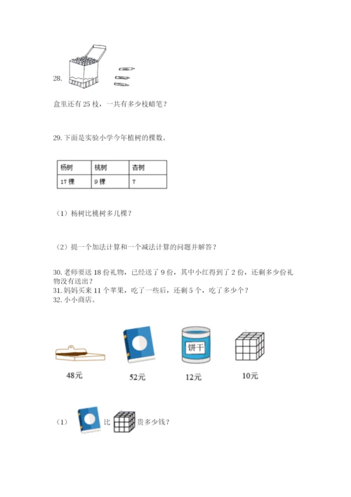 小学一年级下册数学应用题80道及参考答案【新】.docx